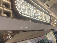 -粤集·手工粤菜(皇庭广场店)
