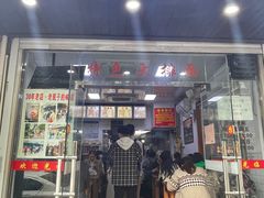 -无名氏面馆(邮电路店)