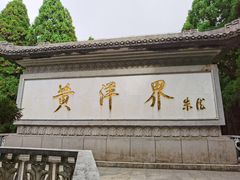 -毛泽东同志旧居