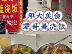 -谭哥盖浇饭(莲花小区店)