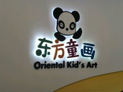 -东方童画少儿美术(金桥体验馆)