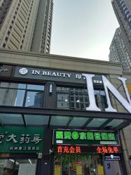 点击看大图 -In Beauty印诺时尚美发沙龙