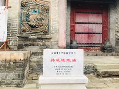 -韩城古城