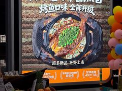 -探鱼·鲜青椒爽麻烤鱼(正佳广场店)
