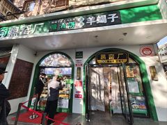 -黑窑厂糖油饼烤鸭·清真菜(旗舰店)