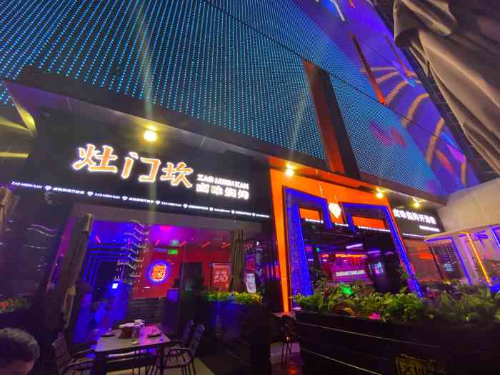 灶门坎卤味烧烤(高新店)