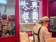 -阮大兴糕团(日月光中心店)
