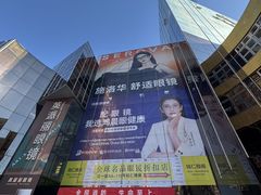 -华彬眼镜专业渐进配镜(潘家园店)
