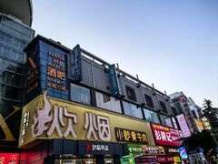 -黄兴南路步行商业街