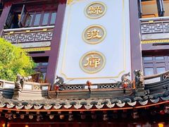门面-绿波廊(豫园店)