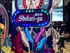 -熹乐谷温泉度假区