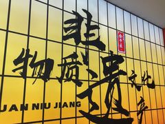 -全牛匠·乐山跷脚牛肉(西北旺万象汇店)