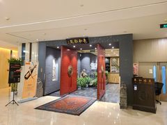 门面-羲和雅苑•北京烤鸭(平安国际金融中心店)