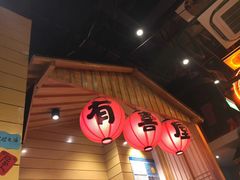 门面-有喜屋·深夜食堂(环宇荟店)