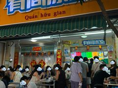 -有间冰室(侨港风情街店)