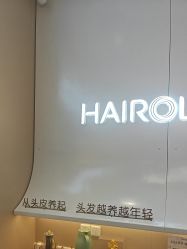 -丝域养发馆