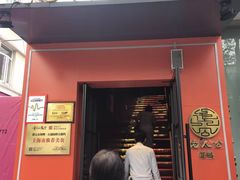 -佬太公海鸭·海鲜大排档(上海总店)