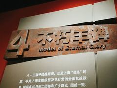 -上海四行仓库抗战纪念馆
