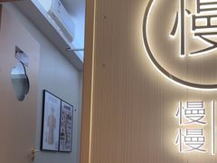 -慢慢中医馆·推拿·艾灸·正骨(上梅林店)