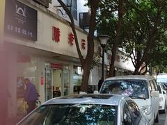 -瞻老元面馆(双塘路店)