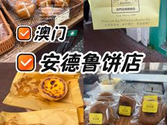 -安德鲁饼店(总店)