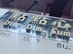 门面-点点心点心专门店(旺角店)
