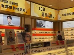 -爱视眸Eyeblling眼镜·依视路·蔡司镜片折扣店(百联南方商城购物中心)