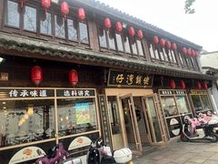 门面-佬钱湾仔(衣裳街店)