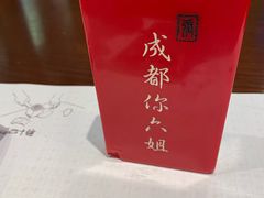 -成都你六姐·牛肉冒菜(城市集市合生汇店)