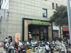 -禾珍珠家常小馆(河南博物院店)