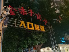 -凤张螺蛳粉·爽口粉(跃进路总店)