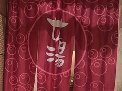 -汤连得温泉馆(宝山店)