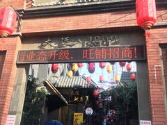 -歹街(金成店)