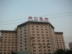 门面-首都医科大学附属北京同仁医院(西区)