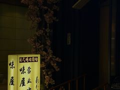 -AJIYA味屋和牛烤肉自助放题(温州万象城店)