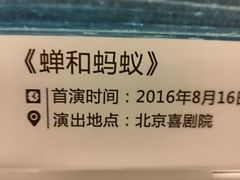 -北京喜剧院
