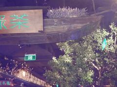 -绿茶餐厅(乐峰广场店)