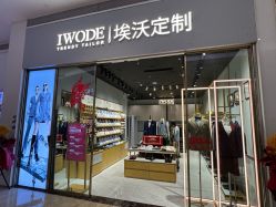 -埃沃定制(壹方城购物中心店)