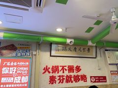 -厂花素芬九宫格火锅(银泰店)