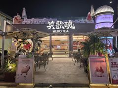 -英歌魂(普宁广场店)