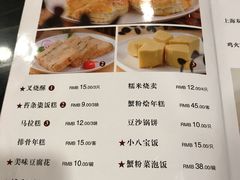 菜单-王家沙点心店(南京西路总店)