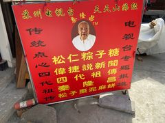 -姑苏秦隆昌(木渎古镇店)