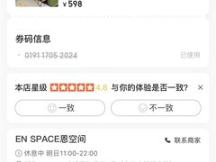 -EN SPACE恩空间