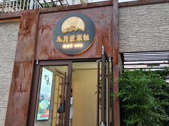 门面-东升灌浆包(辛庄街总店)