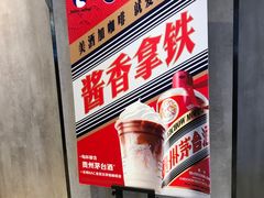 -瑞幸咖啡(三里屯SOHO-6号楼店)