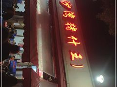 门面-联丰美食(番禺店)