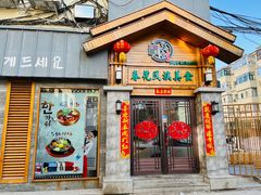 -春花民族美食(佳木斯总店)