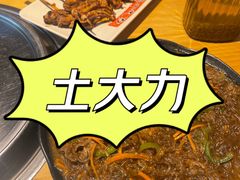 -土大力韩式烤肉料理(39年·和平路店)