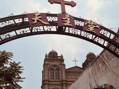 -天主教堂(莲池区)