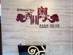 -广东胜利宾馆西关粤中餐厅